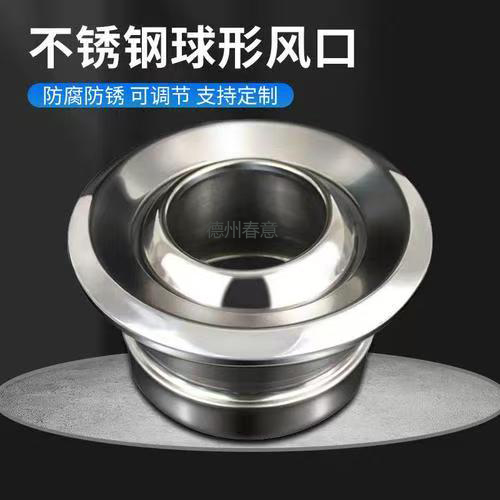 不銹鋼球形噴口